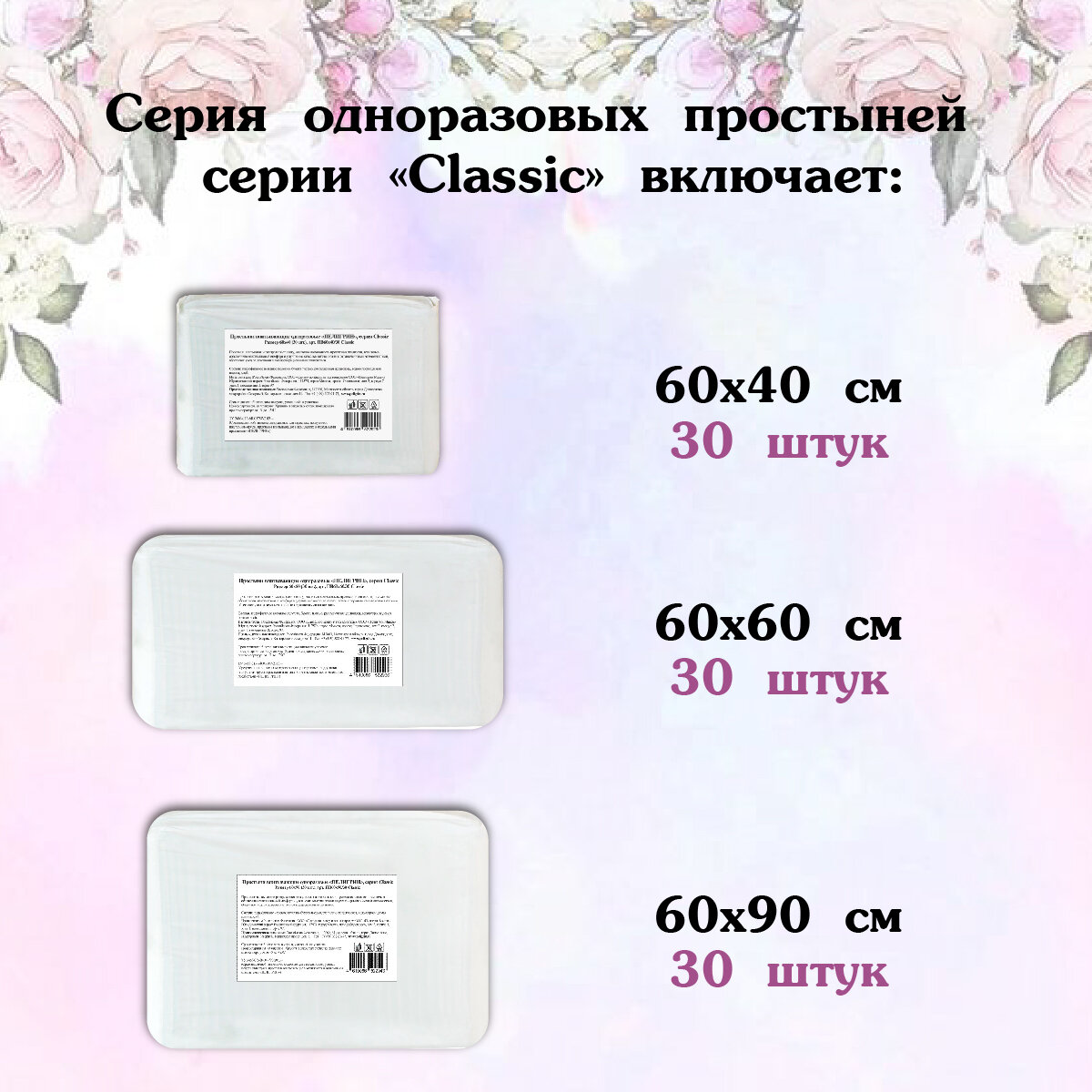 Простыни одноразовые впитывающие Пелигрин 60х60 см 30 шт, Classic