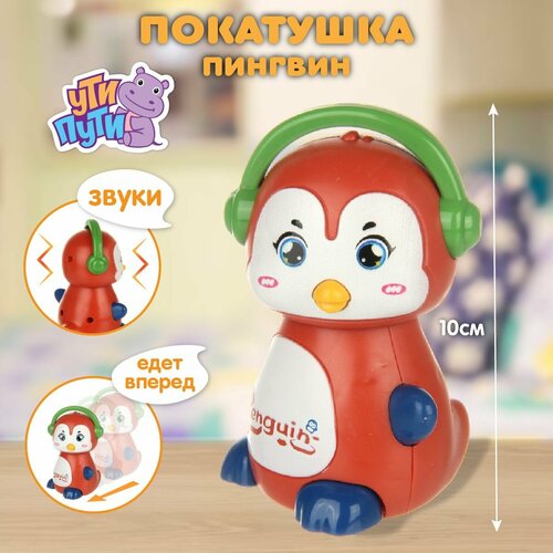 Развивающая заводная игрушка покатушка для малышей Пингвин Ути Пути 302₽