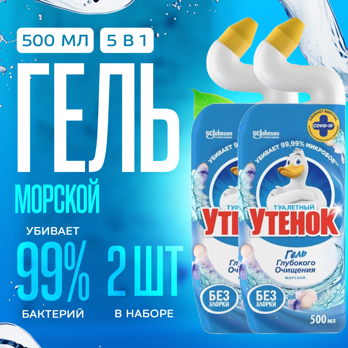 Туалетный утенок Средство по уходу за туалетом Морской 500 мл 2 шт