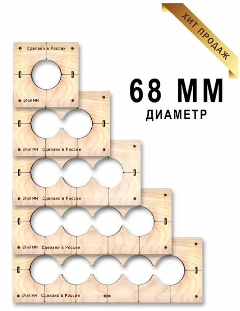 Шаблоны для подрозетников 68 мм (комплект 5 шт)