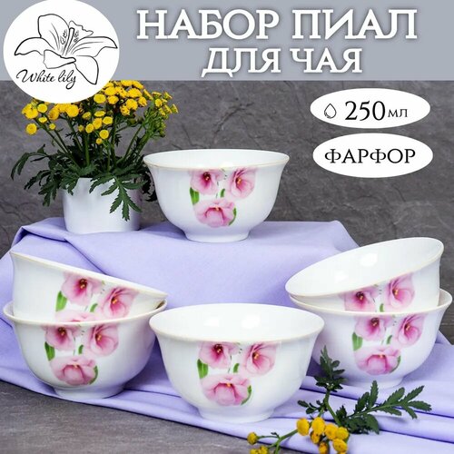 Набор пиал Эустома 280мл 6 шт фарфор белыйрозовый GALEONTRADE 1073₽