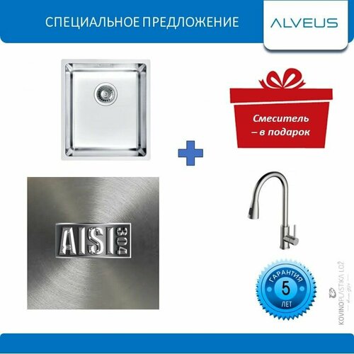 СЕТ Мойка ALVEUS KOMBINO 20 U SAT 380 X 440 + Смеситель PRIMROSE SAT