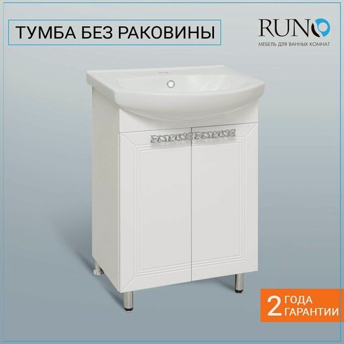 Изображение товара Тумба под раковину Runo монро 55, под умывальник Элеганс 55