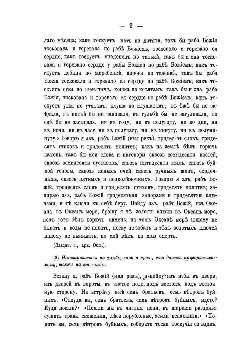 Великорусские заклинания (Майков Л.Н.) - фото №7
