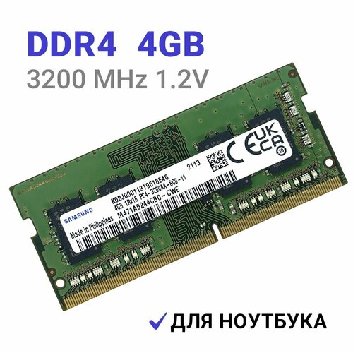 Оперативная память Samsung DDR4 3200 МГц 1x4 ГБ SODIMM для ноутбука 139000₽