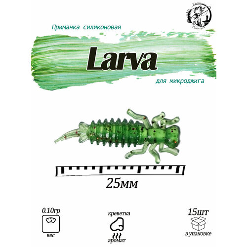 Larva1 Силиконовая приманка стрекоза Fishing Chron