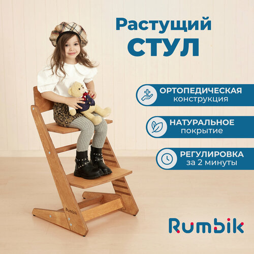 Детский растущий стул для кормления Rumbik Kit, вишня / растущий стульчик для школьника детский растущий регулируемый стул усура графит белый