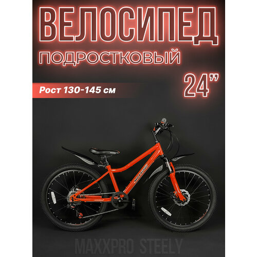 Велосипед горный MAXXPRO STEELY 24" 13" 7 ск. оранжевый/черный Z2401-2