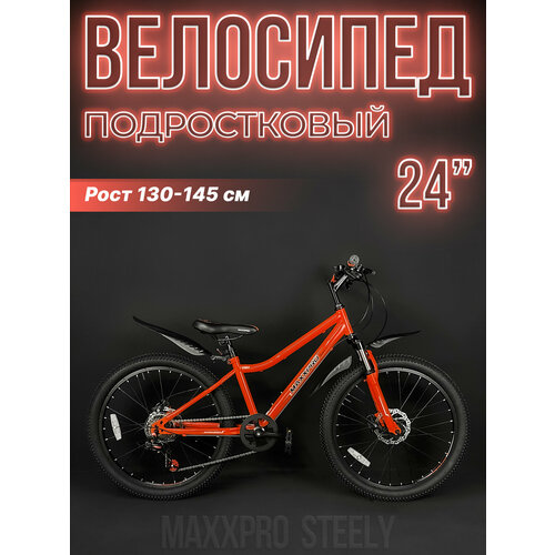 Велосипед горный MAXXPRO STEELY 24 13 7 ск оранжевыйчерный Z2401-2 18550₽