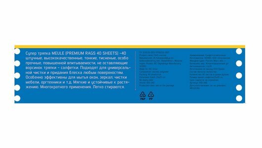 Салфетки в рулоне Meule Premium Rags 40 листов ARO - фото №5