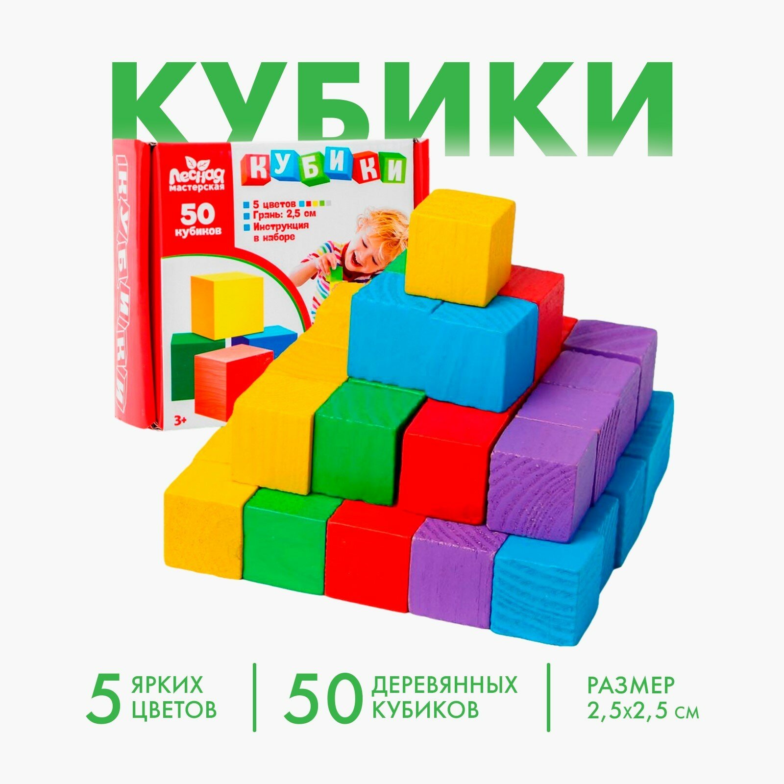 Кубики 50 штук, Лесная мастерская