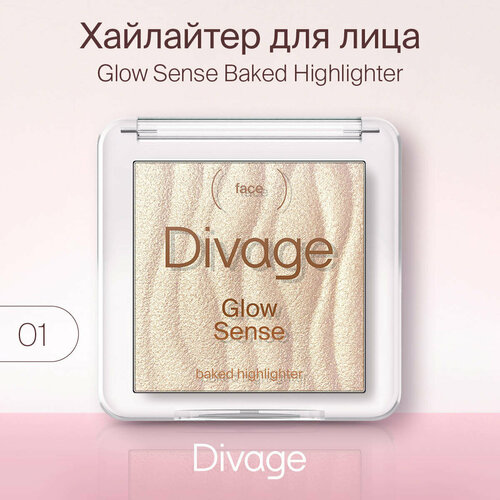 запеченный хайлайтер milani baked highlighter 8 Divage Хайлайтер для лица запеченный Glow Sense Baked Highlighter, тон 01