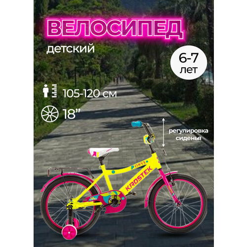 Велосипед 18