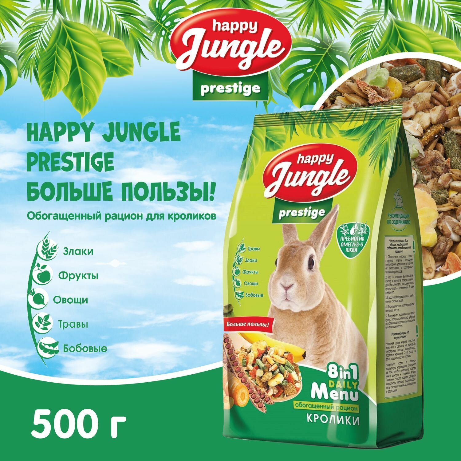 Престиж 500г Happy Jungle - фото №16