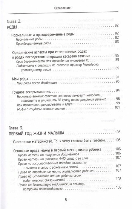 Книга умной мамы. Воспитание со здравым смыслом + юридические лайфхаки по пособиям, выплатам, правам детей и родителей - фото №6