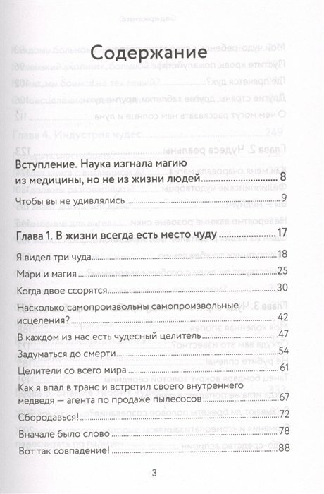 Чудеса творят чудеса. Почему нам помогают целители, но не помогают таблетки - фото №17