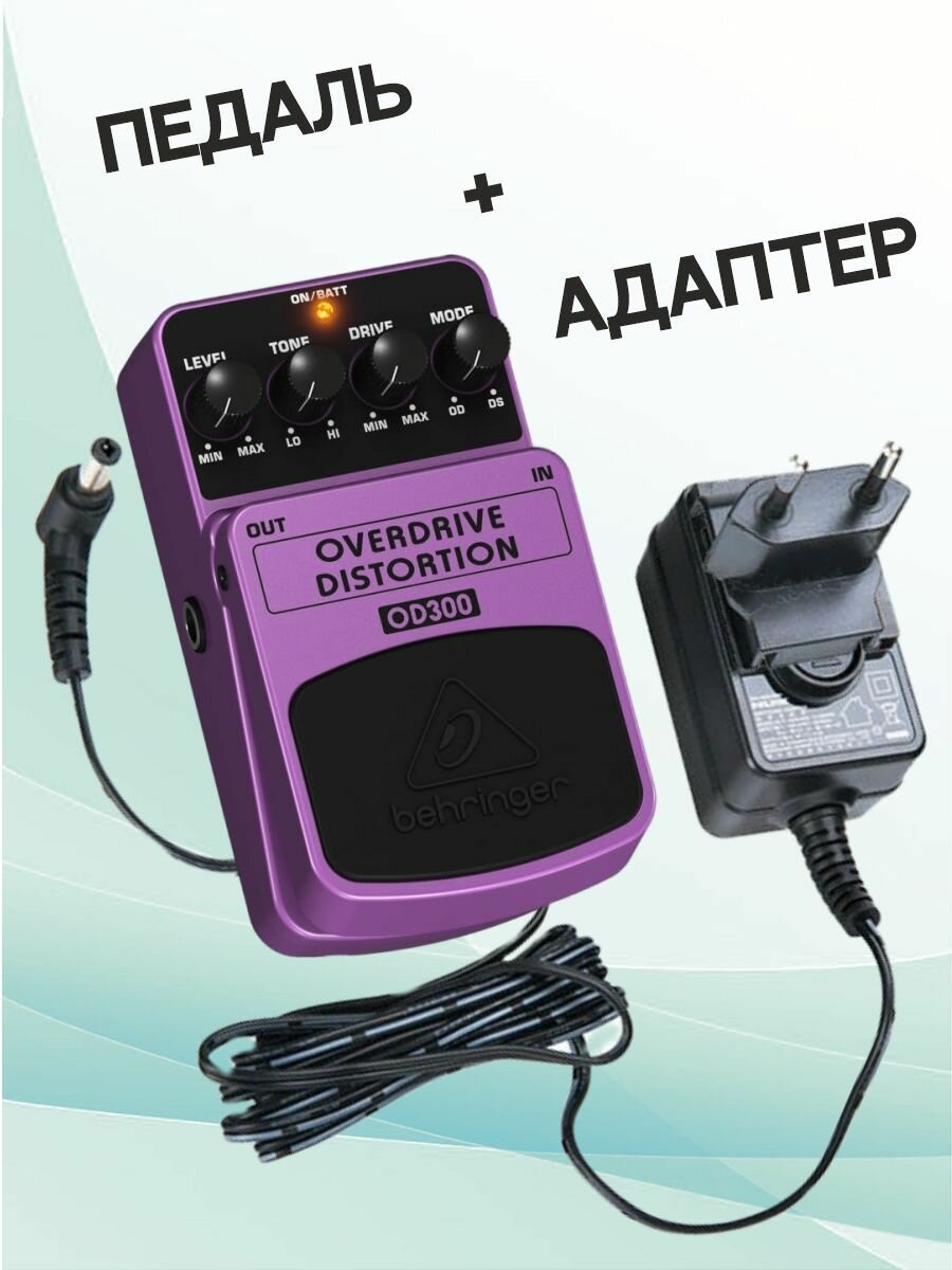 Behringer KIT OD300_ACDOO6 Педаль овердрайв с адаптером питания