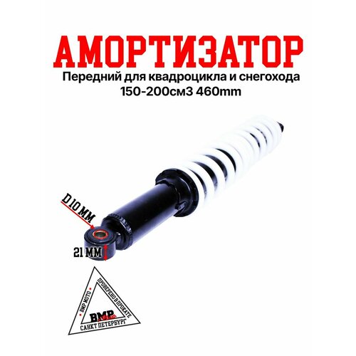 WELS- 200 RS Амортизатор передний 460mm 8385₽