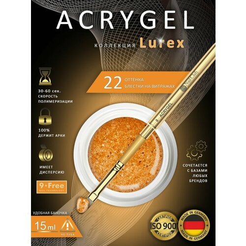 лак nail best акригель acrygel с шиммером 10s в банке Акригель для ногтей Lurex AGL-14 Imperial Crown, 15 мл.