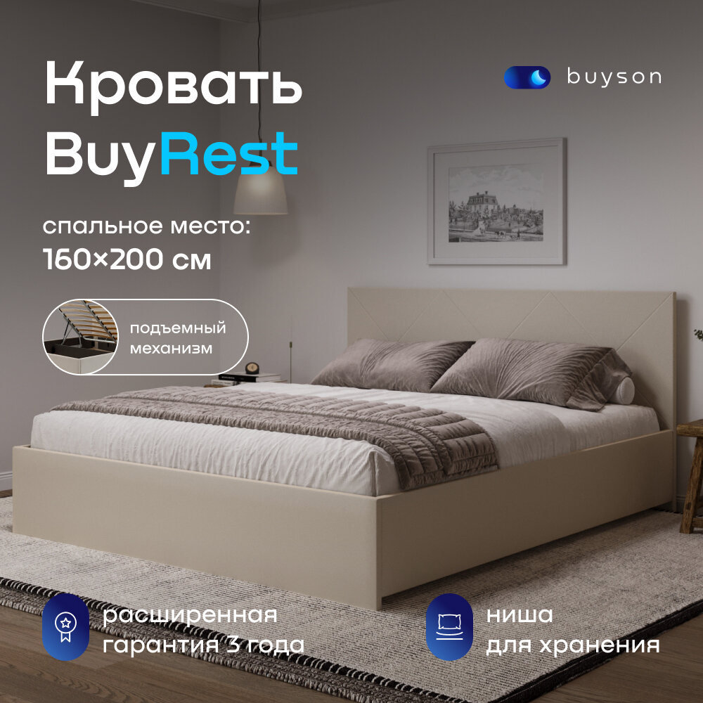 Двуспальная кровать buyson BuyRest 200х160 с подъемным механизмом, бежевая микровелюр