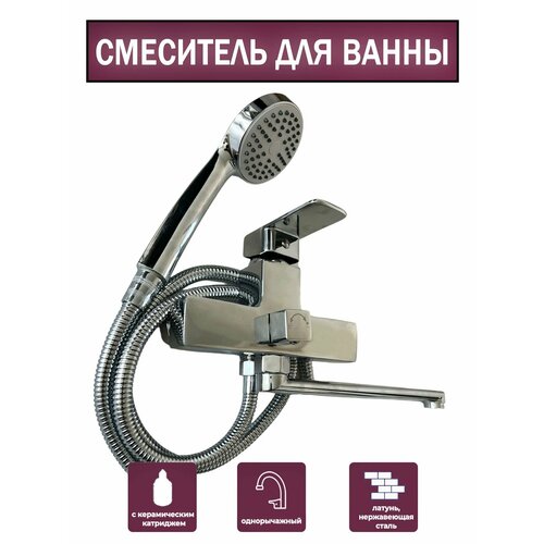 Смеситель для ванны латунный Однарычажный с усиленным корпусом Керамический картридж 4958₽
