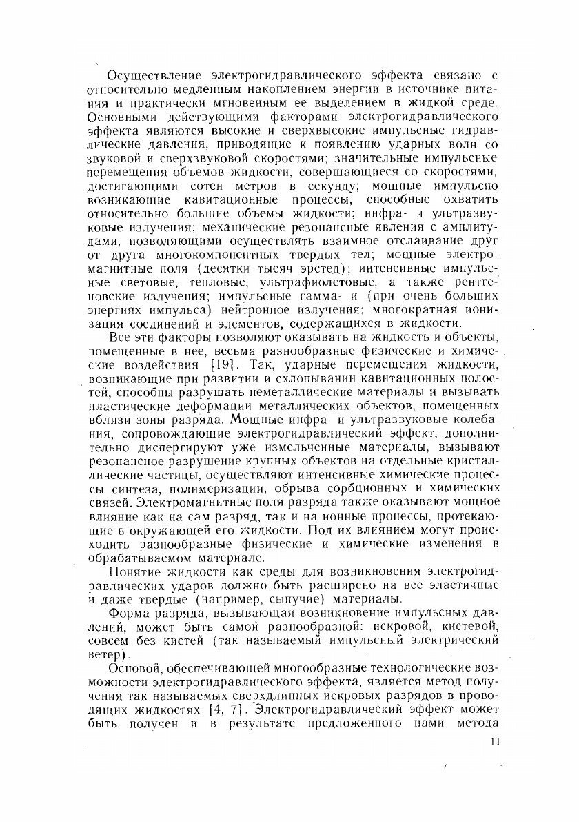 Электрогидравлический эффект и его применение... - фото №10