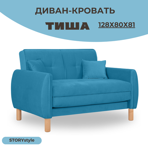 Диван кровать тиша, 128*80*81, велюр голубой, Велутто 45