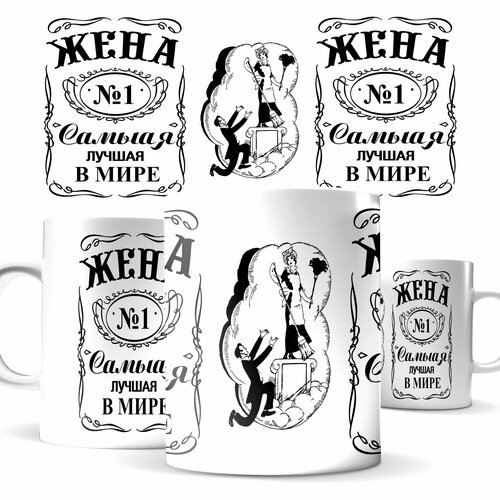Кружка - жена 1 самая лучшая в мире 489₽
