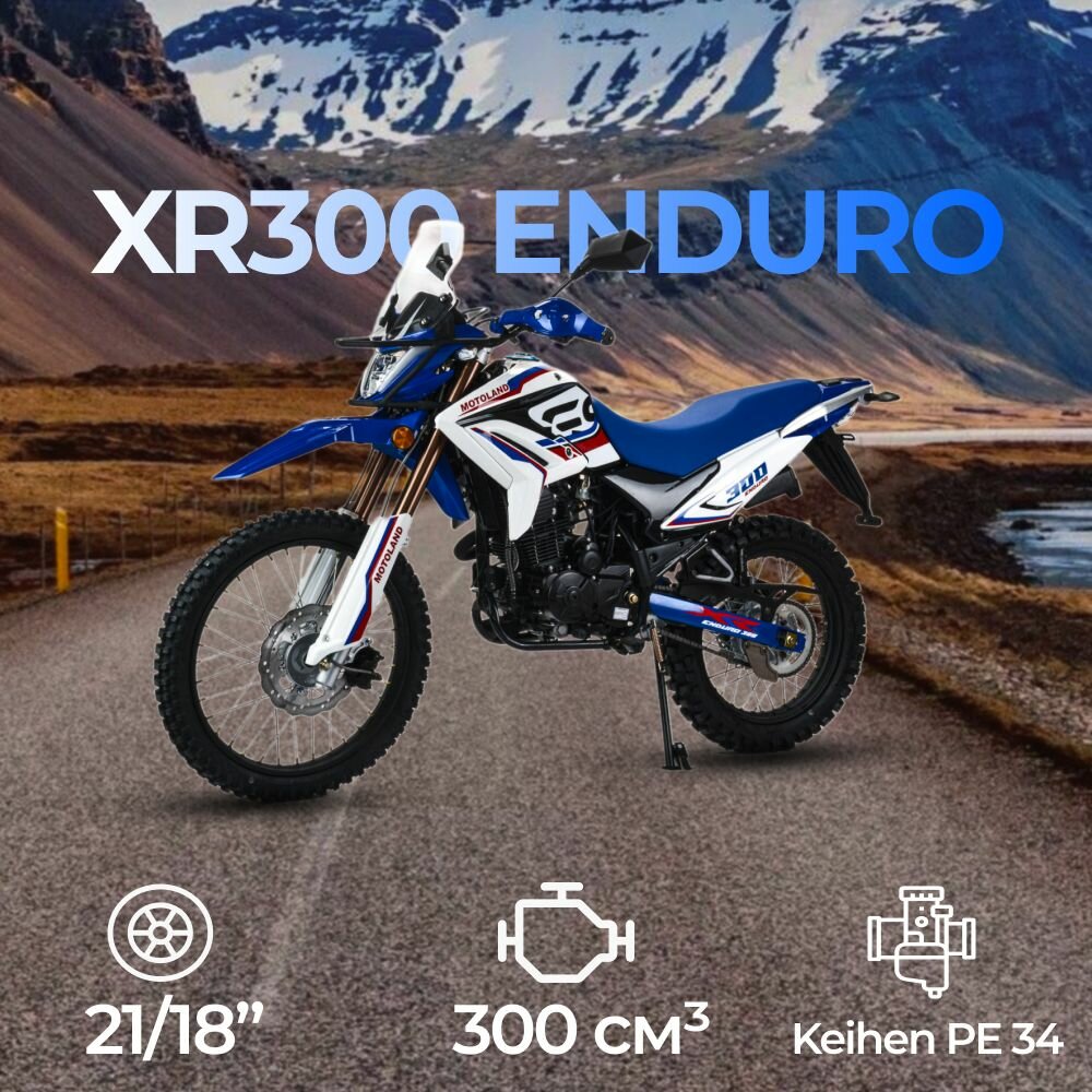 Мотоцикл Motoland XR300 ENDURO (175 FMM) 300 куб. см. / 25 л. с.