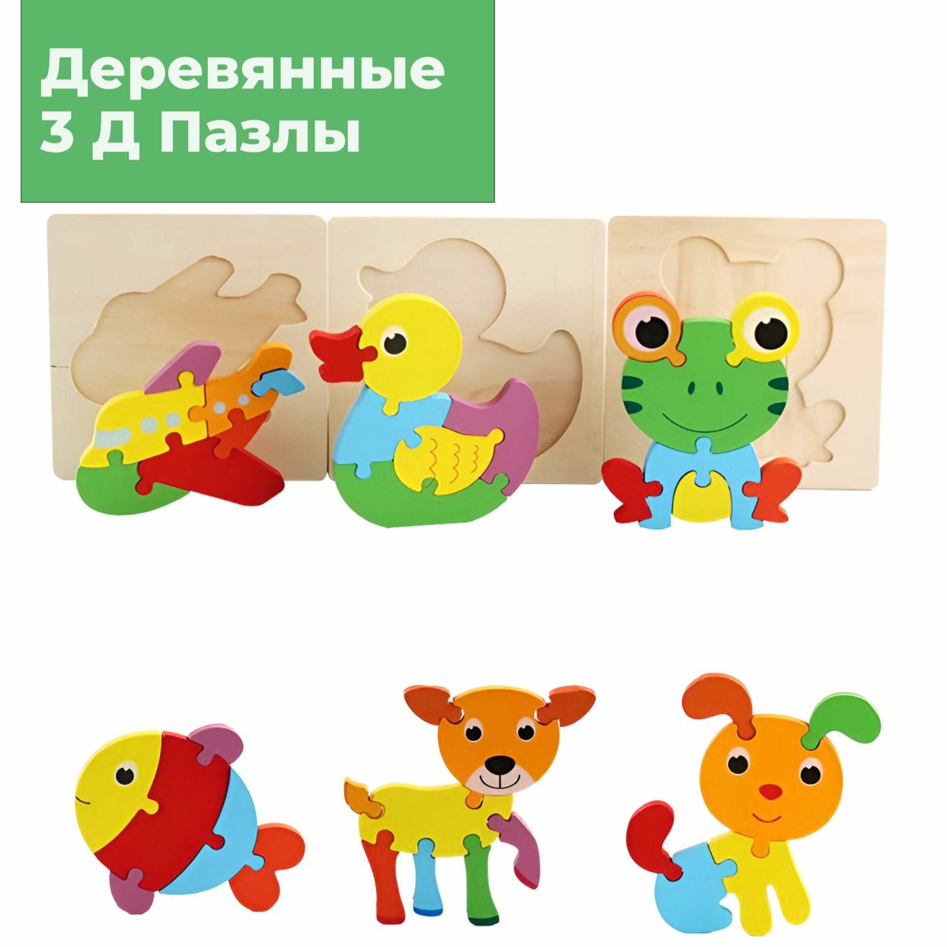 Деревянные пазлы для малышей, Сортер Монтессори, Развивающие игрушки от 1 года — фото 1
