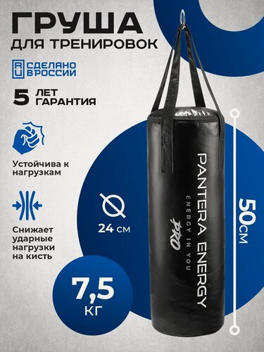 Изображение товара Боксерская груша "Panther Energy" для детей, 50 см. 50х24х50, вес 7,5кг