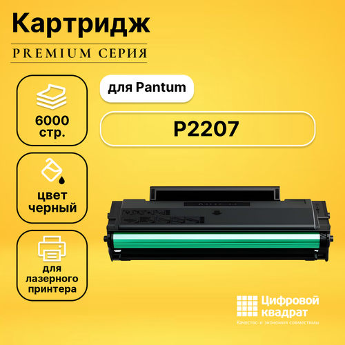 Картридж DS для Pantum P2207 совместимый совместимый картридж ds pc 211ev 6000 стр