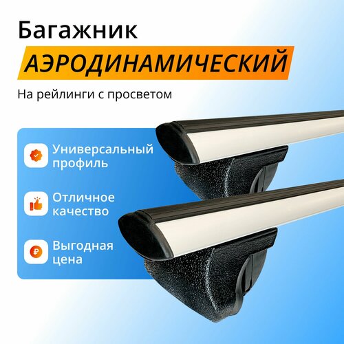 Аэродинамический багажник (серебро) на рейлинги с просветом для Mitsubishi Outlander, внедорожник