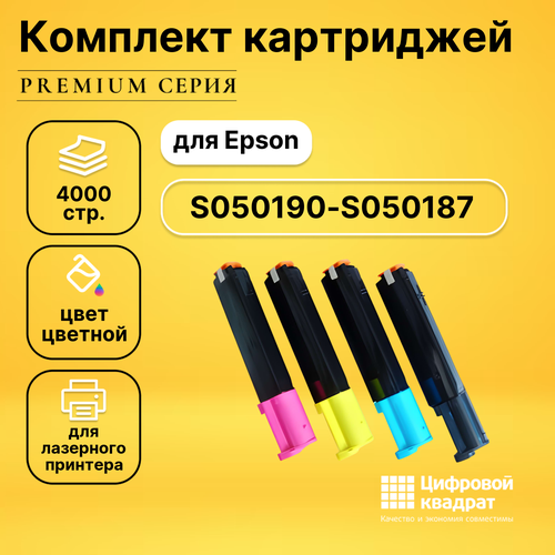 Набор картриджей DS S050190-S050187 Epson совместимый картридж ds s050190 черный