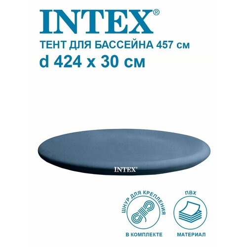 Тент Intex 28023 для надувного бассейна 457 см черный