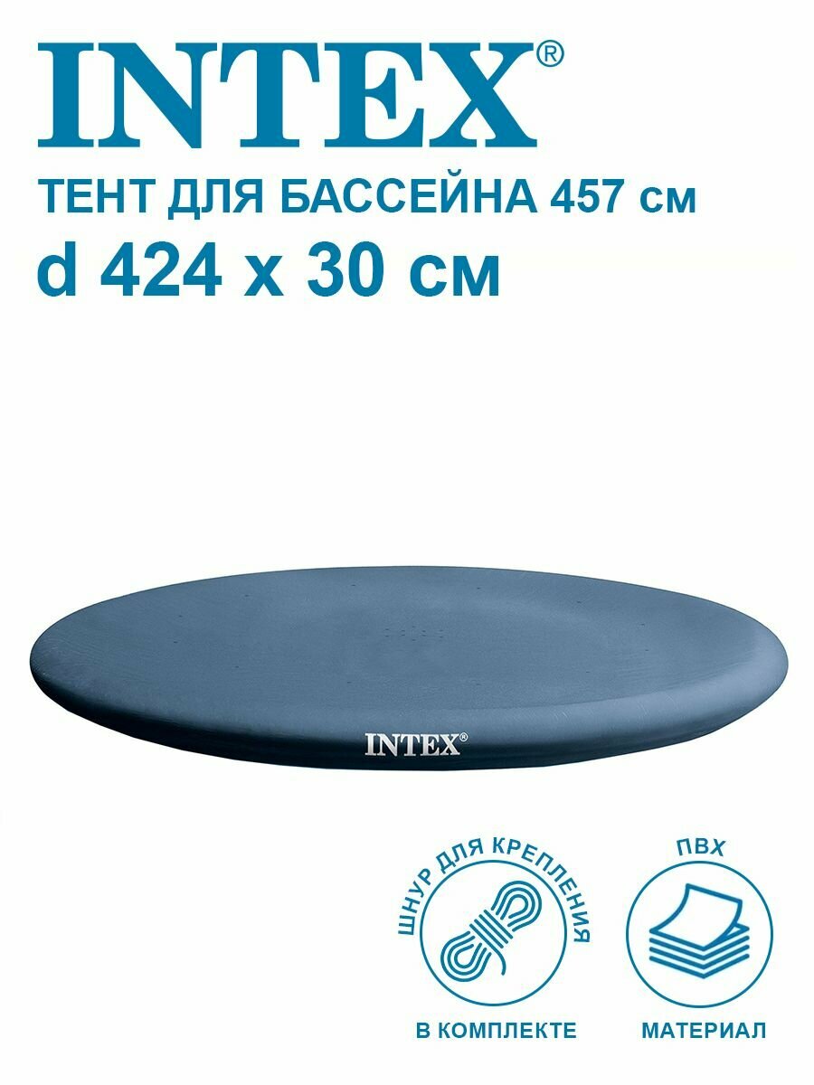Тент Intex 28023 для надувного бассейна 457 см