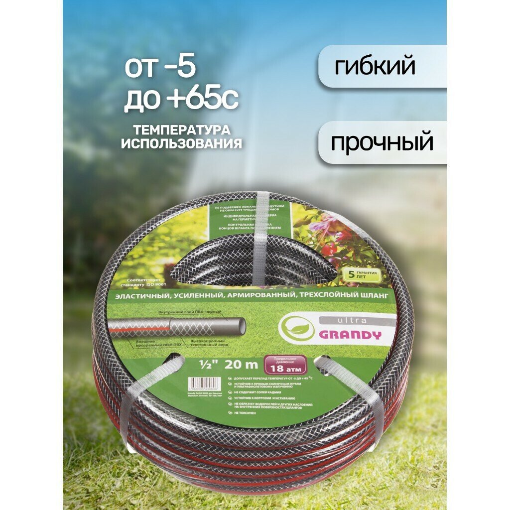 Шланг поливочный садовый 1/2 20 м армированный трехслойный, диаметр 12 мм, Grandy - фотография № 3