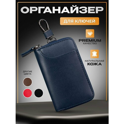 фото Ключница, синий leather things