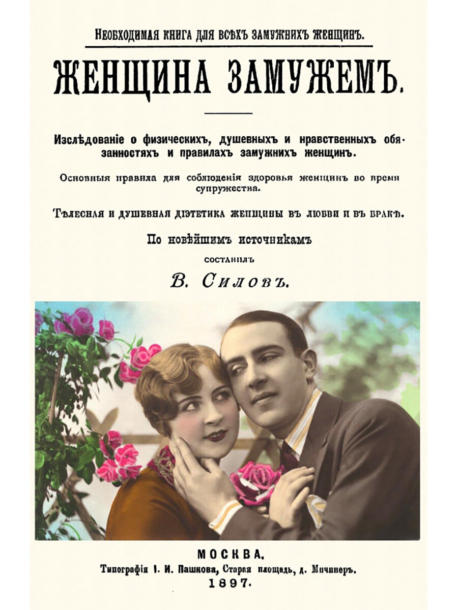 Хорошая женщина выходя замуж