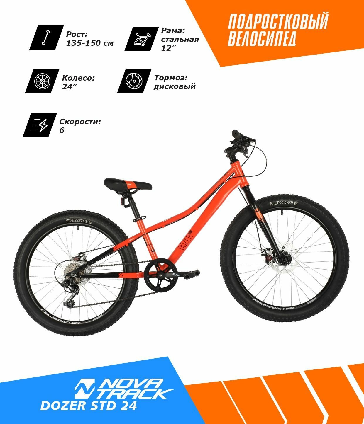 Велосипед NOVATRACK 24" DOZER 6. STD оранжевый, стальная рама 12", 6 скоростей, Shimano TY21/Microshift TS3