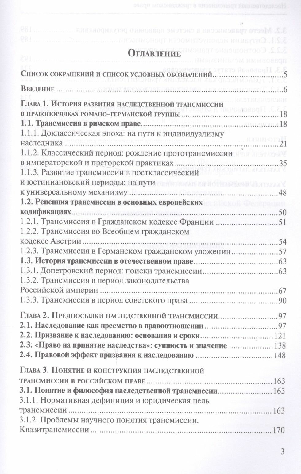 Наследственная трансмиссия в гражданском праве: генезис и развитие. Монография - фото №4