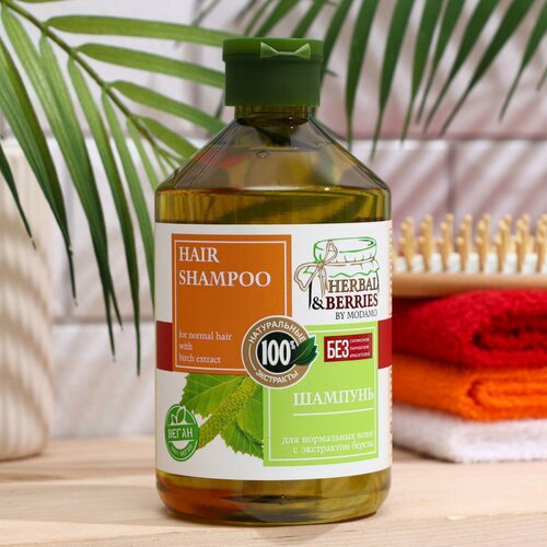 Шампунь для нормальных волос MODAMO с экстрактом березы HERBALBERRIES 500 мл 474₽