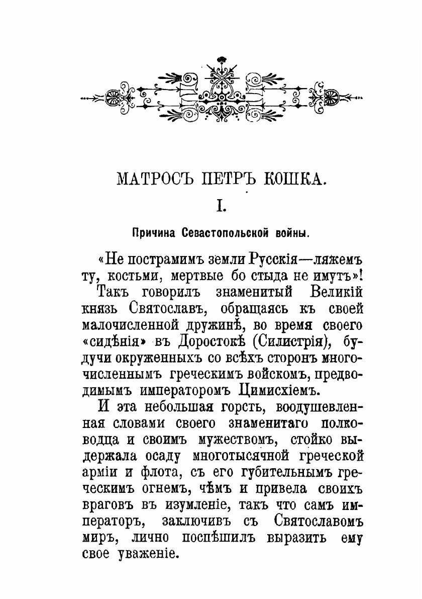 Книга Матрос 30-Го Черноморского Экипажа пётр кошка и Другие Доблестные Защитники Севас... - фото №3