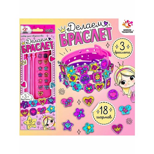 Набор Создай браслет с шармами Принцесса 668₽