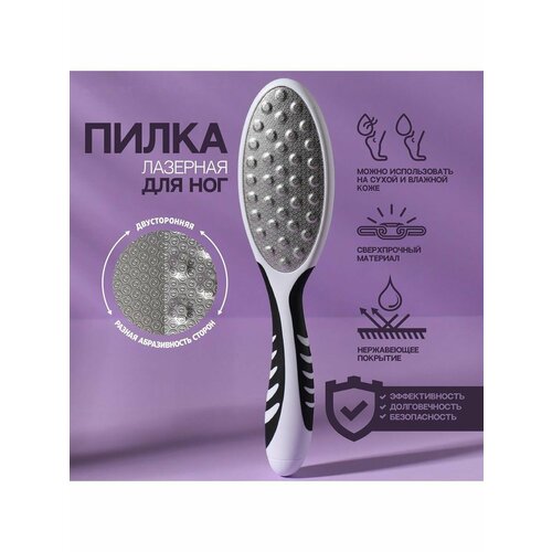 Тёрка для ног лазерная двусторонняя 626₽