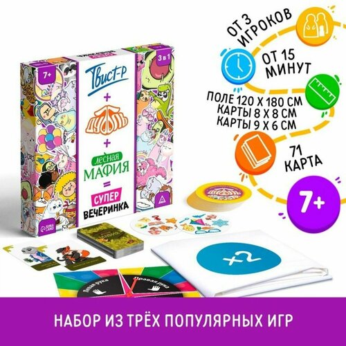 Набор игр Твист-Р+Дуббль+Мафия супервечеринка! , 7+