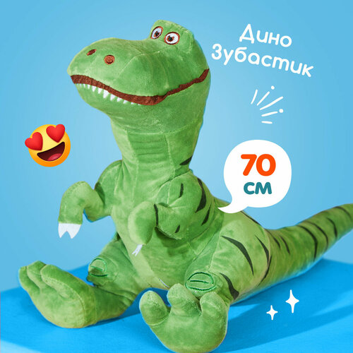 Мягкая игрушка Totty toys Динозавр Рекс икеа 70 см, зеленый веселая детская самодельная разборка и сборка деформированных яиц динозавра винт тираннозавр рекс головоломка игрушка для мальчиков