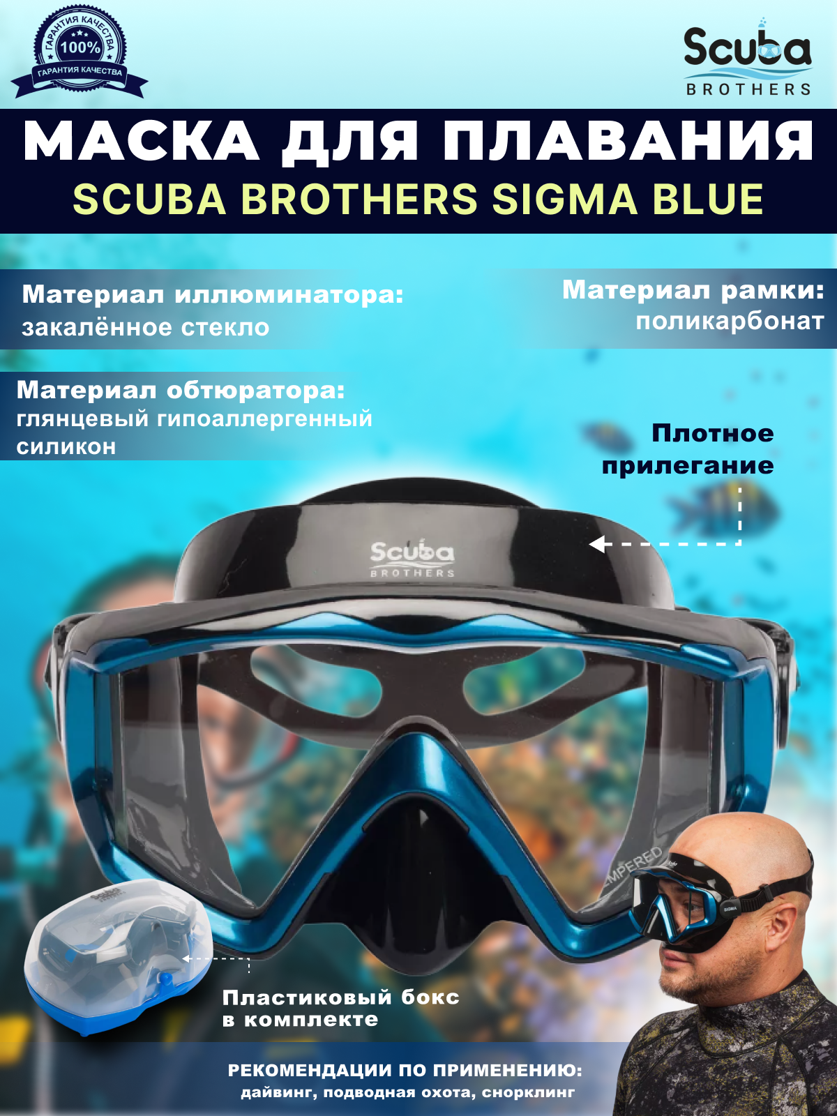 Маска для плавания SCUBA BROTHERS SIGMA BLUE синяя рамка/черный силикон