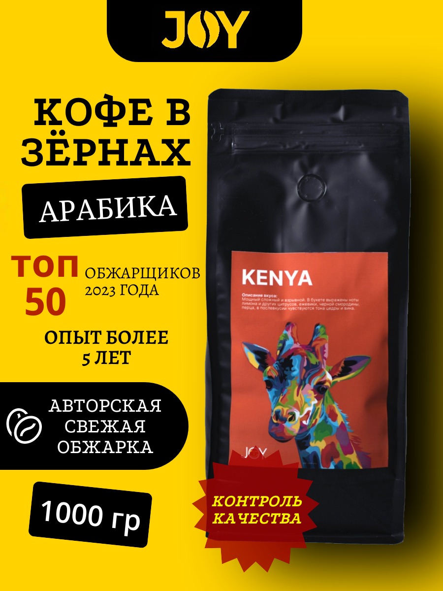 Кофе свежеобжаренный в зёрнах Кения 1 кг