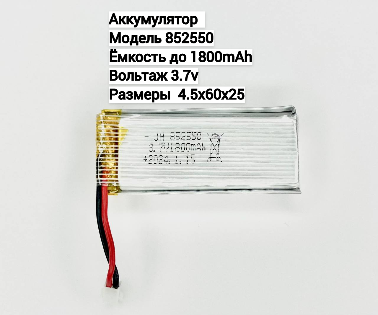 Аккумулятор литиевый 3.7v 1800mAh